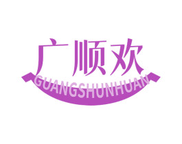 广顺欢 第43类餐饮酒店商标图样