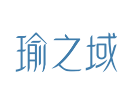 瑜之域 第41类教育娱乐商标图样
