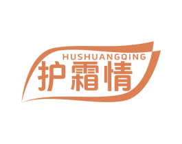 护霜情 第3类化妆品商标图样
