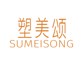 塑美颂 第3类化妆品商标图样