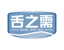 舌之需 第33类酒商标图样