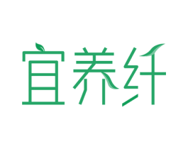 宜养纤 第32类啤酒饮料商标图样