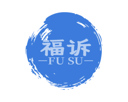 福诉 第31类水果花木商标图样