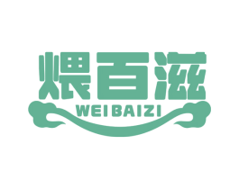 煨百滋 第43类餐饮酒店商标图样