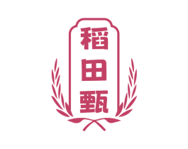 稻田甄 第33类酒商标图样