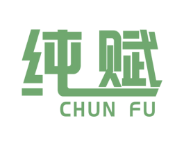 纯赋 第33类酒商标图样