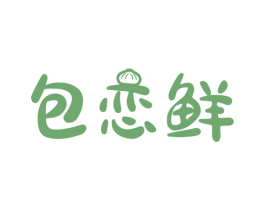 包恋鲜 第43类餐饮酒店商标图样