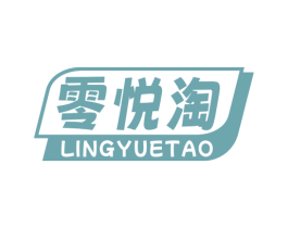 零悦淘 第30类小食配料商标图样