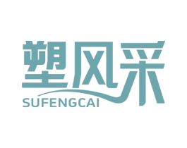 塑风采 第5类医药商标图样