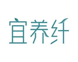 宜养纤 第5类医药商标图样