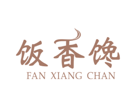 饭香馋 第43类餐饮酒店商标图样