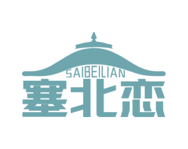 塞北恋 第43类餐饮酒店商标图样