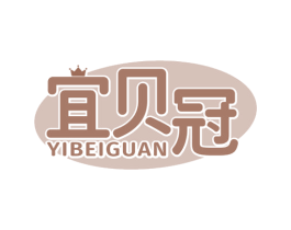 宜贝冠 第30类小食配料商标图样