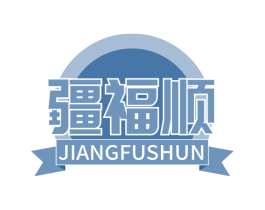 疆福顺 第30类小食配料商标图样