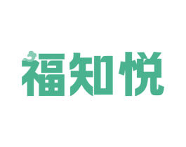 福知悦 第29类食品商标图样