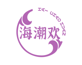 海潮欢 第29类食品商标图样