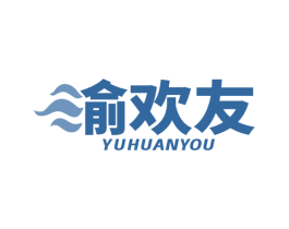 渝欢友 第29类食品商标图样