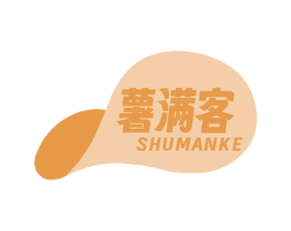 薯满客 第29类食品商标图样