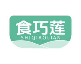 食巧莲 第29类食品商标图样