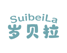 岁贝拉 第25类服装鞋帽商标图样