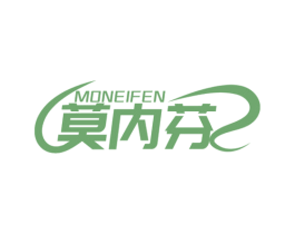 莫内芬 第25类服装鞋帽商标图样