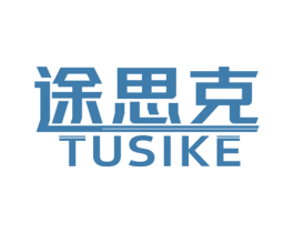 途思克 第25类服装鞋帽商标图样
