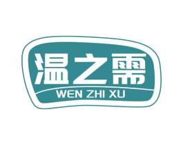 温之需 第24类布料床单商标图样