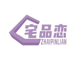 宅品恋 第24类布料床单商标图样