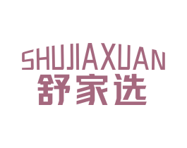 舒家选 第21类厨房洁具商标图样
