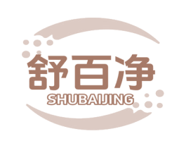 舒百净 第21类厨房洁具商标图样