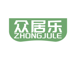 众居乐 第20类家具商标图样