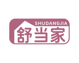舒当家 第20类家具商标图样