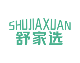 舒家选 第19类建筑材料商标图样