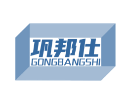 巩邦仕 第19类建筑材料商标图样