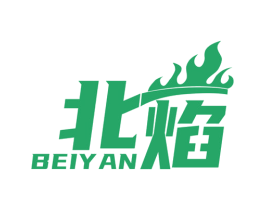 北焰 第18类皮革箱包商标图样