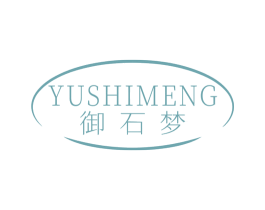 御石梦 第14类珠宝钟表商标图样