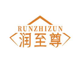 润至尊 第14类珠宝钟表商标图样