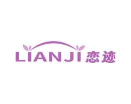 恋迹 第14类珠宝钟表商标图样