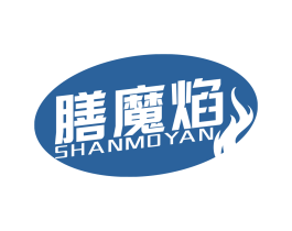 膳魔焰 第11类家用电器商标图样