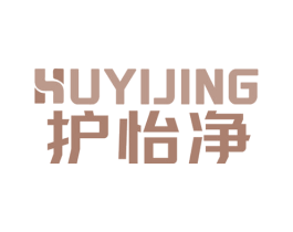 护怡净 第11类家用电器商标图样