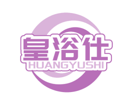 皇浴仕 第11类家用电器商标图样