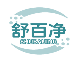 舒百净 第11类家用电器商标图样