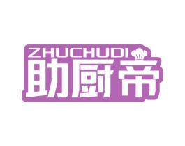 助厨帝 第11类家用电器商标图样