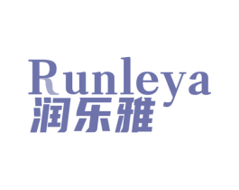 润乐雅 第10类医疗器械商标图样