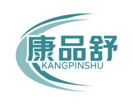 康品舒 第10类医疗器械商标图样