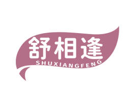 舒相逢 第10类医疗器械商标图样