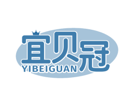 宜贝冠 第29类食品商标图样