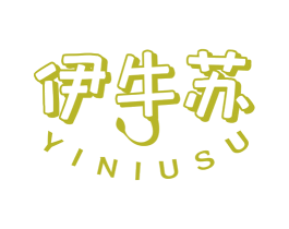 伊牛苏 第29类食品商标图样