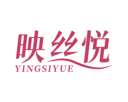 映丝悦 第25类服装鞋帽商标图样