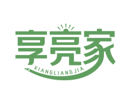 享亮家 第11类家用电器商标图样